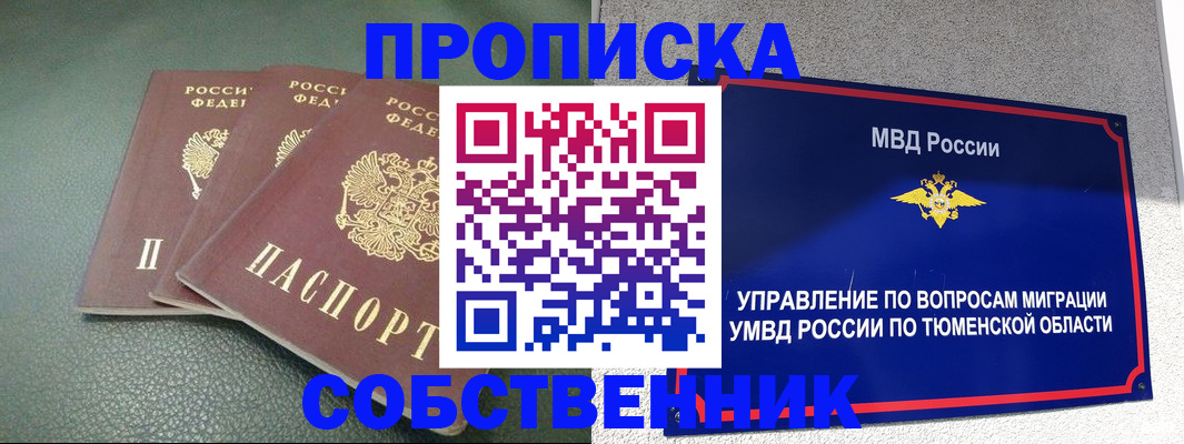 прописка законно в Новоульяновске