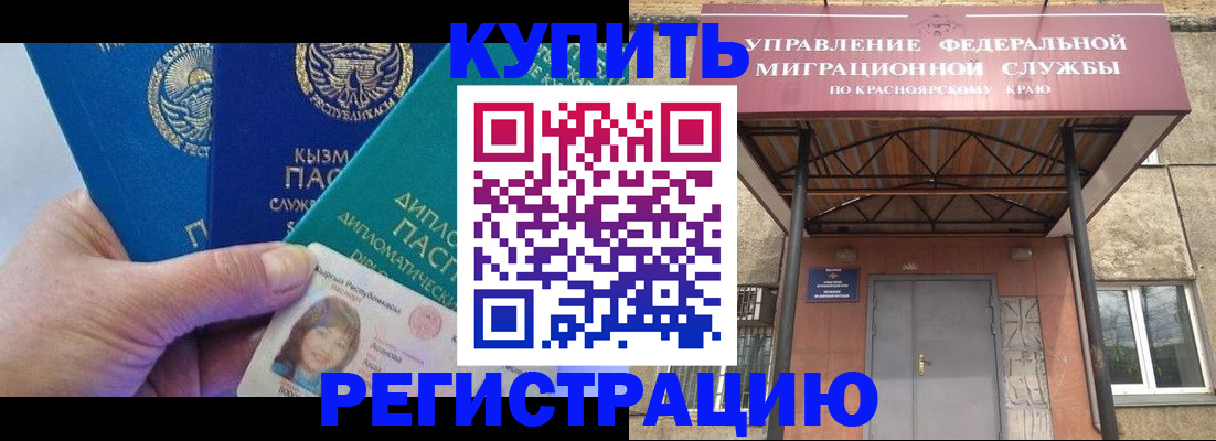 временная регистрация купить в Новоульяновске